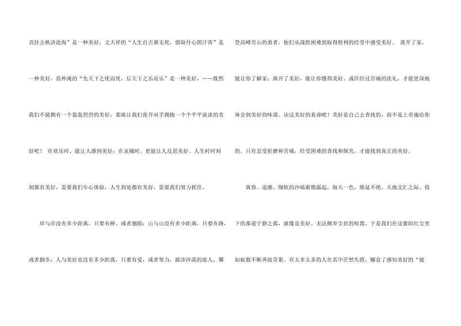 幸福话题高中四篇_第3页