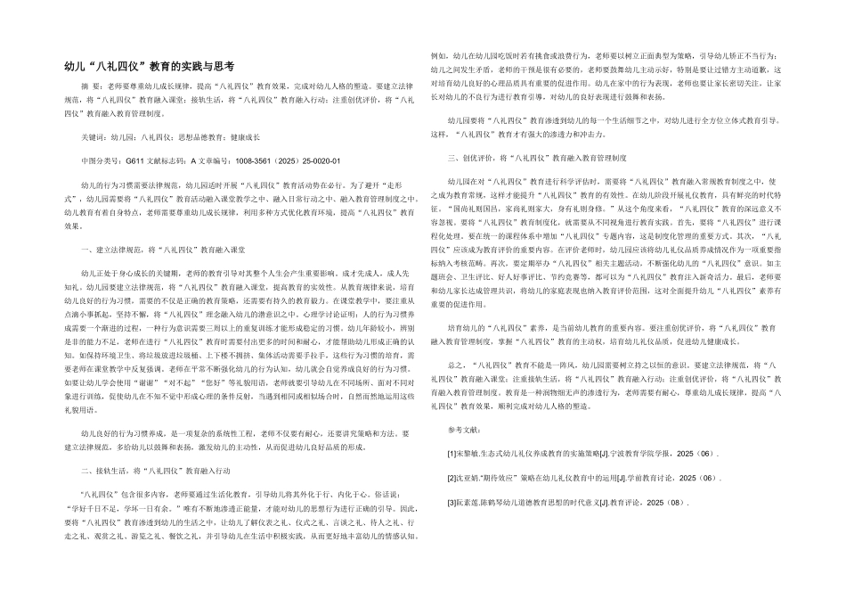 幼儿“八礼四仪”教育的实践与思考_第1页