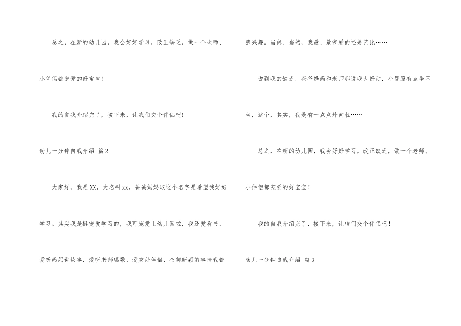 幼儿一分钟自我介绍4篇_第2页