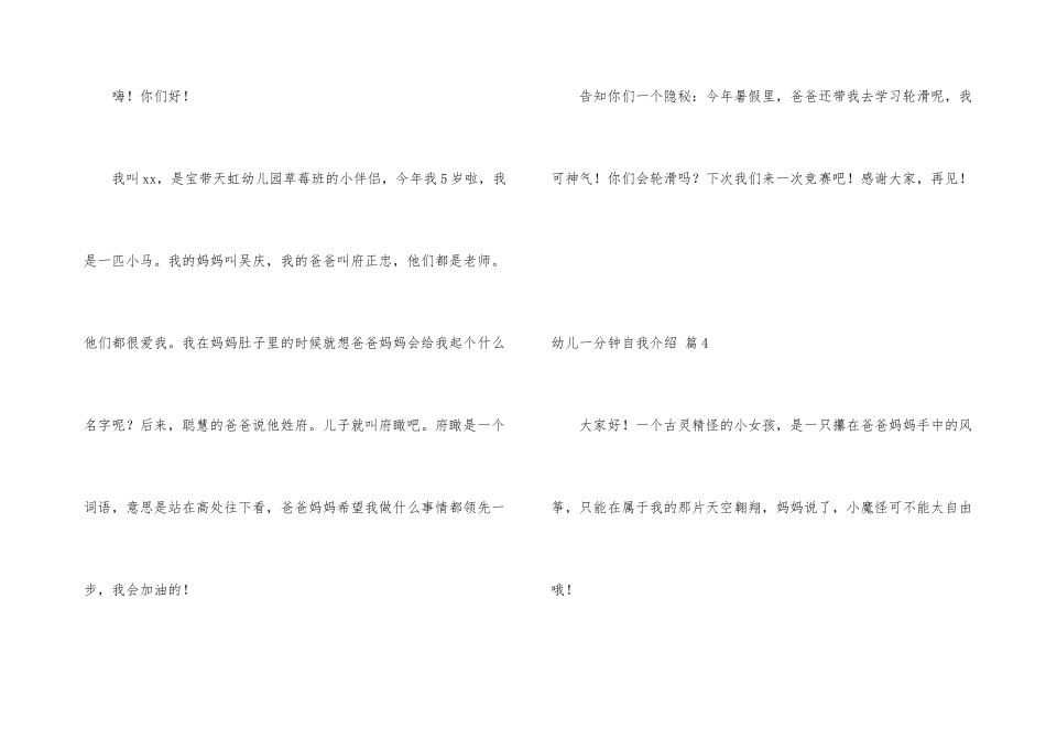 幼儿一分钟自我介绍4篇_第3页