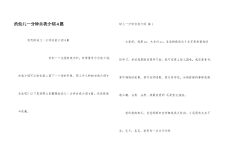 幼儿一分钟自我介绍4篇