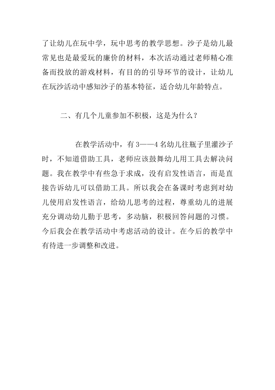 幼儿《有趣的沙锤》-教学反思_第2页