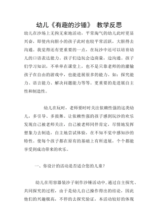 幼儿《有趣的沙锤》-教学反思