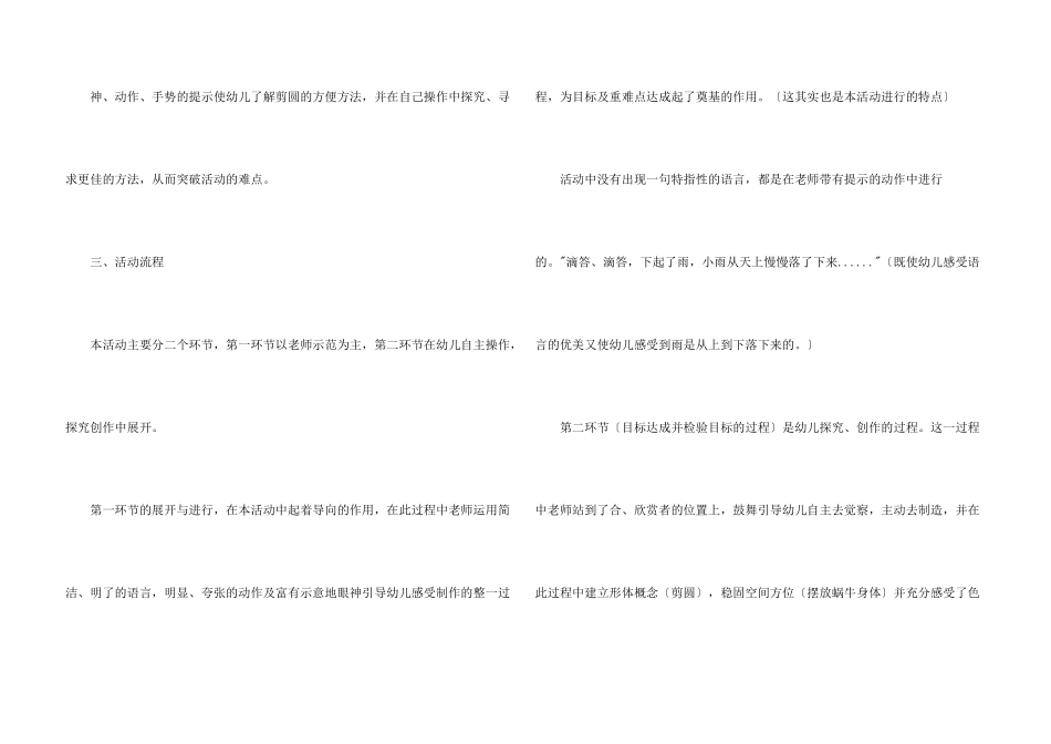 幼儿《会动房子》说课稿_第3页