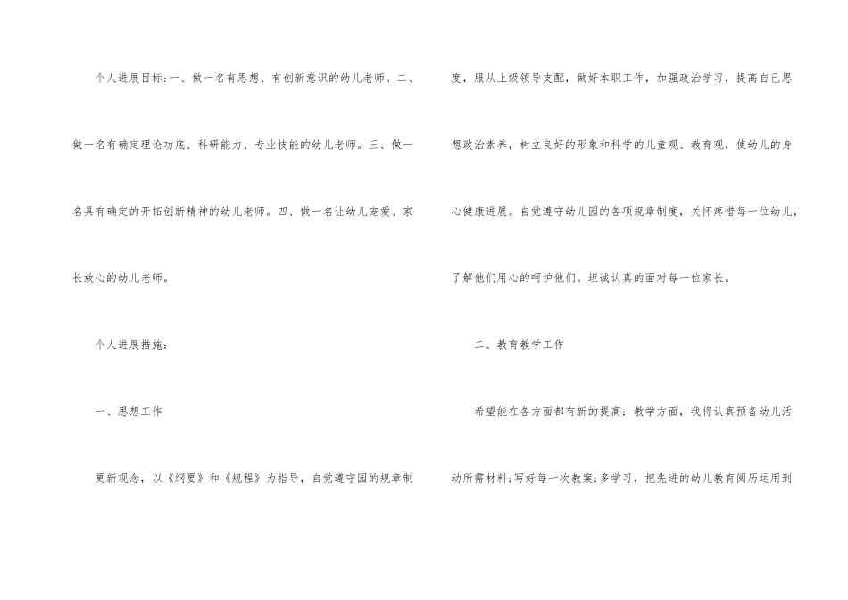幼儿个人发展工作计划三篇_第2页