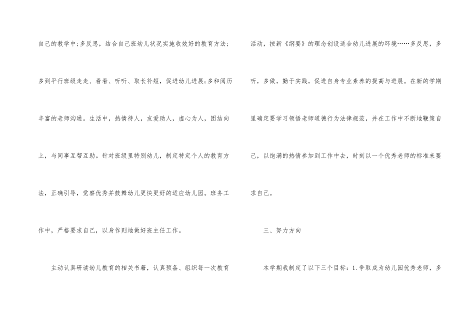 幼儿个人发展工作计划三篇_第3页