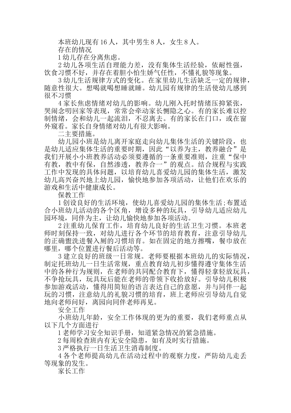 幼儿个人教学计划5篇总结大全_第3页