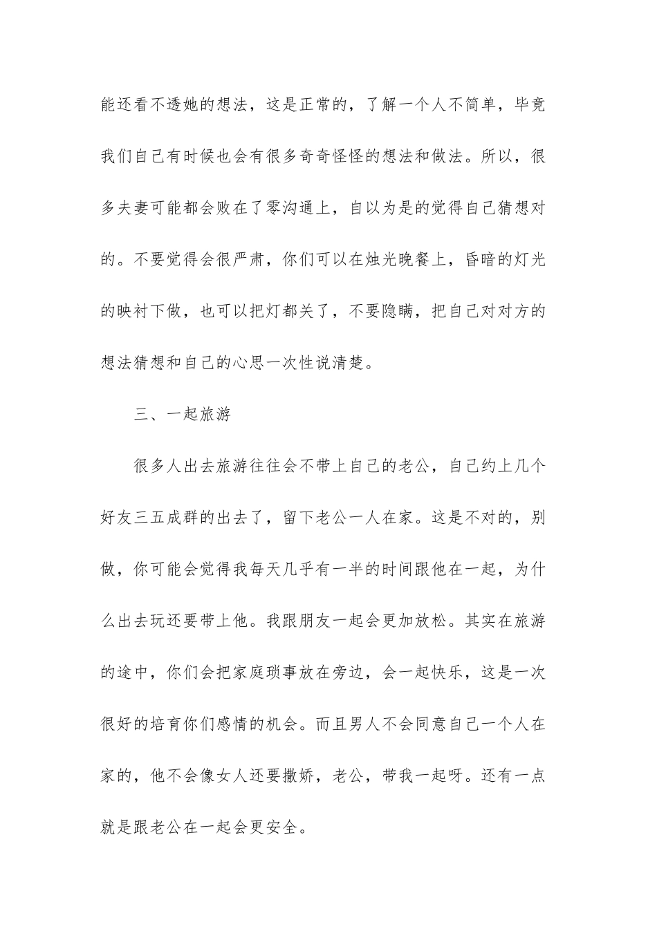 幸福靠自己争取-命运靠自己掌握-幸福的爱情-都会靠这四件事来维护_第2页