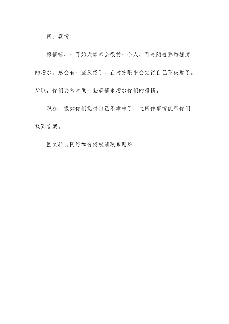 幸福靠自己争取-命运靠自己掌握-幸福的爱情-都会靠这四件事来维护_第3页