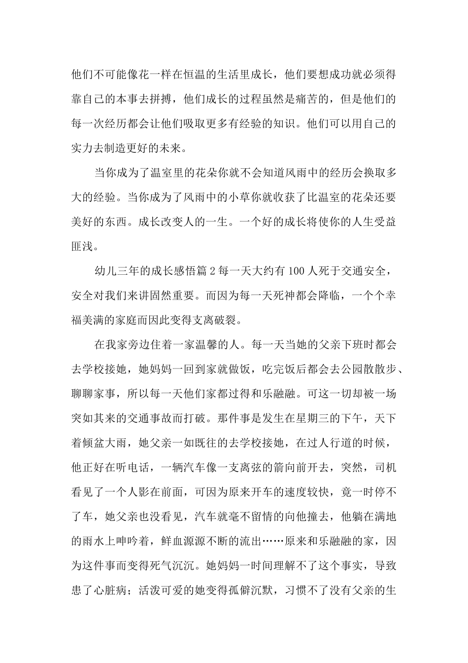 幼儿三年的成长感悟3篇_第2页