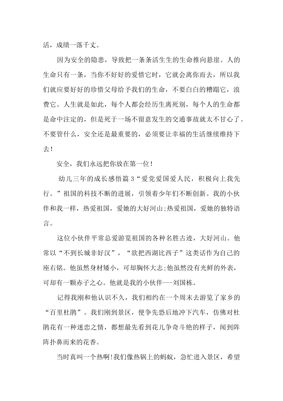 幼儿三年的成长感悟3篇_第3页