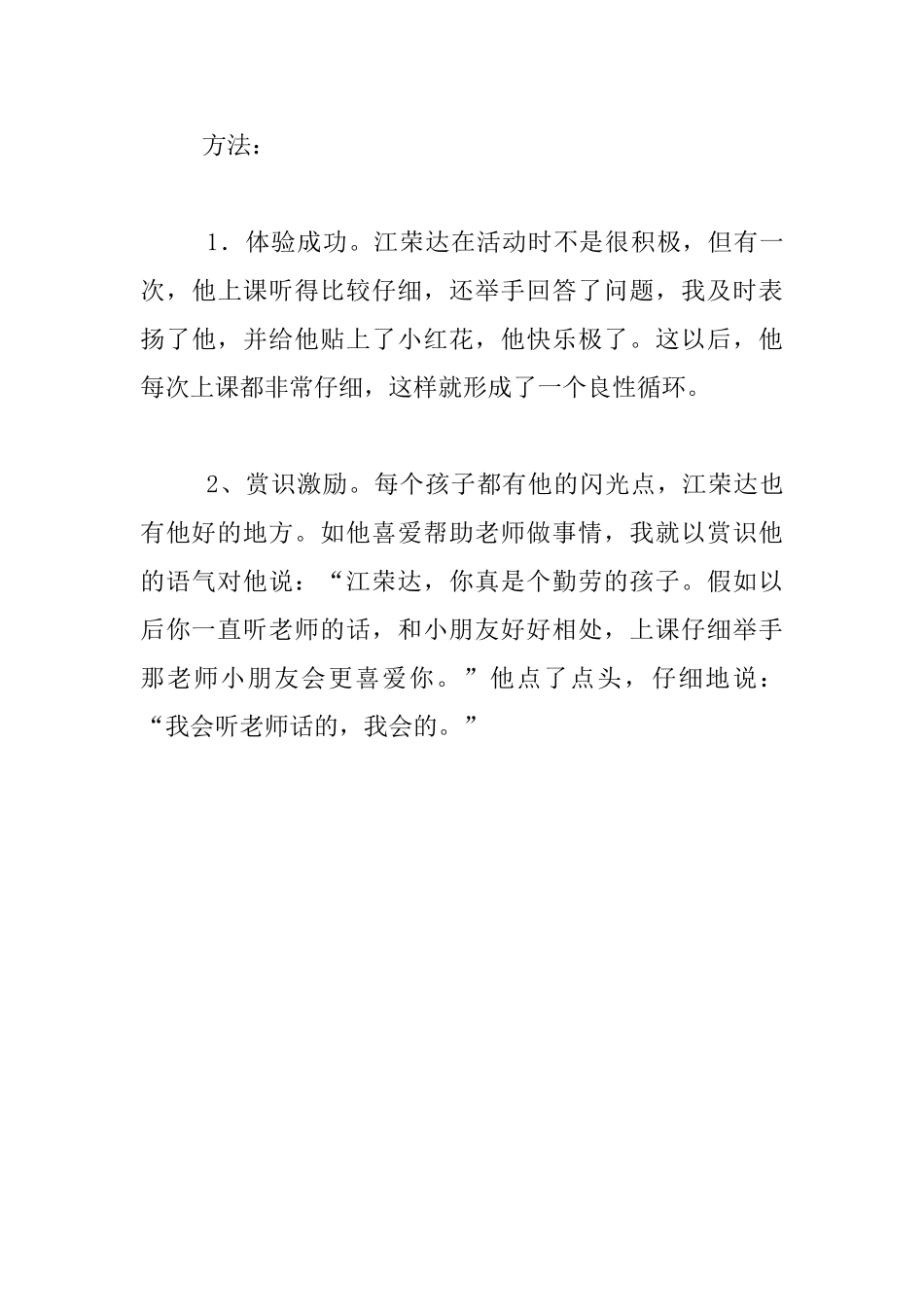 幼儿个案分析一个调皮孩子的转变_第3页