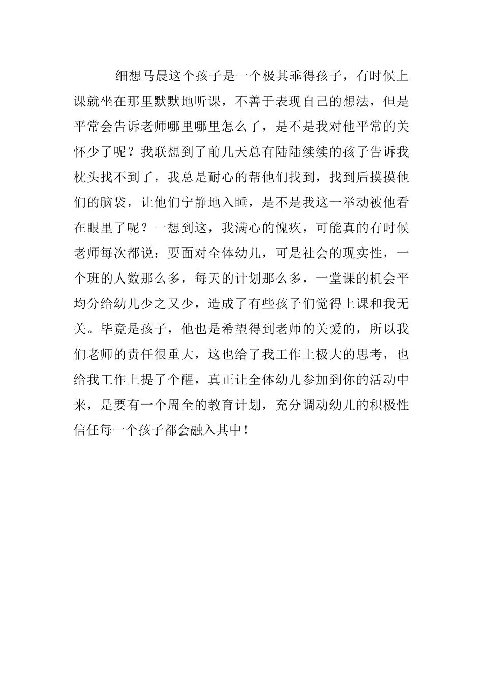幼儿个案分析：老师-我的枕头不见了_第3页