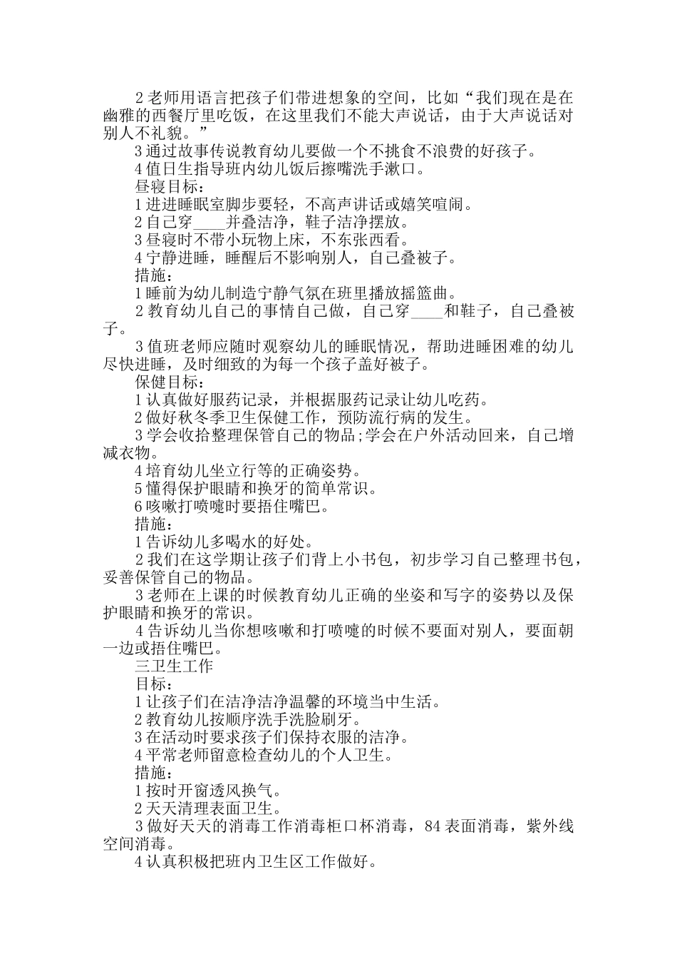 幼儿个人教学计划5篇汇总集锦_第2页