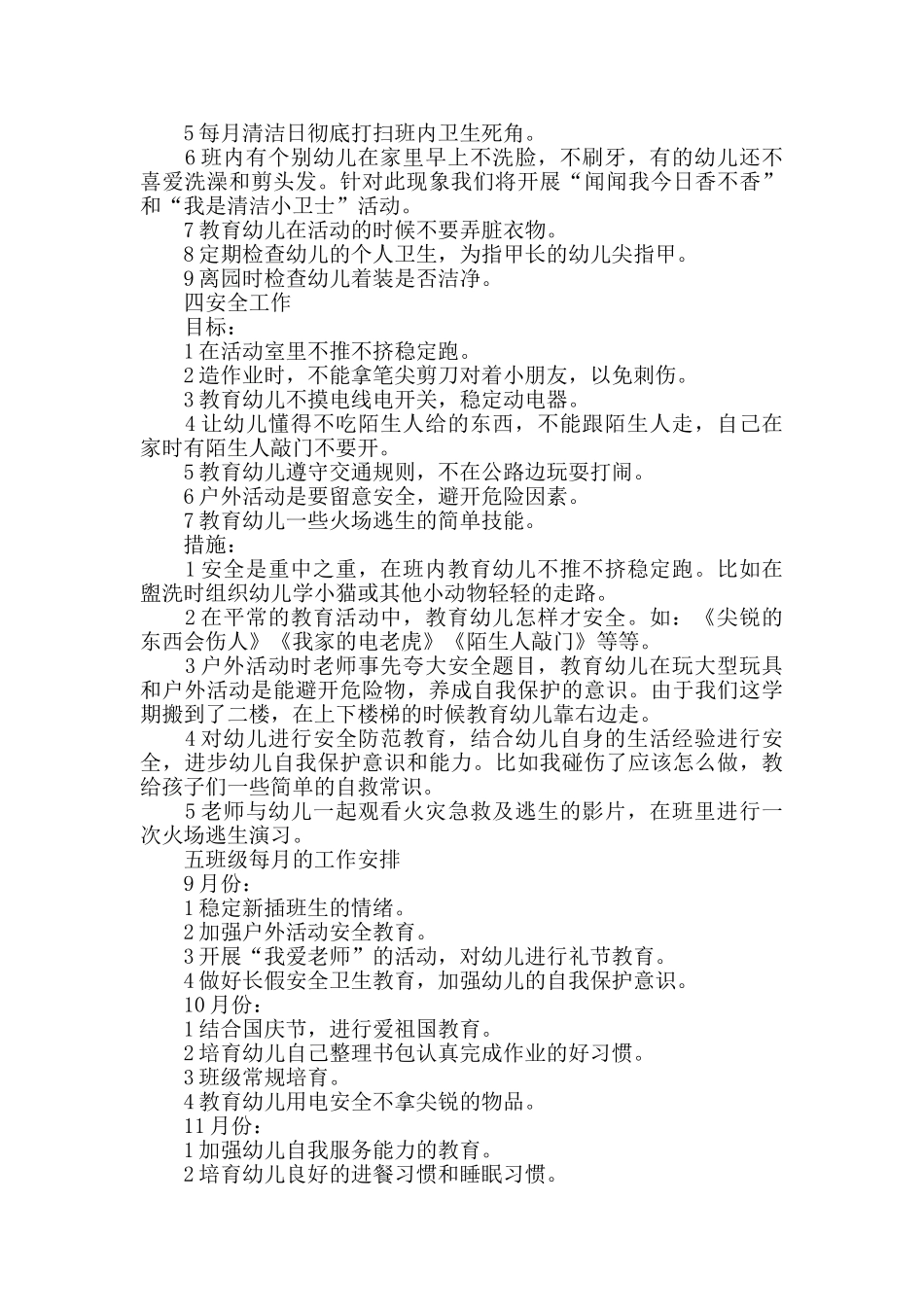 幼儿个人教学计划5篇汇总集锦_第3页