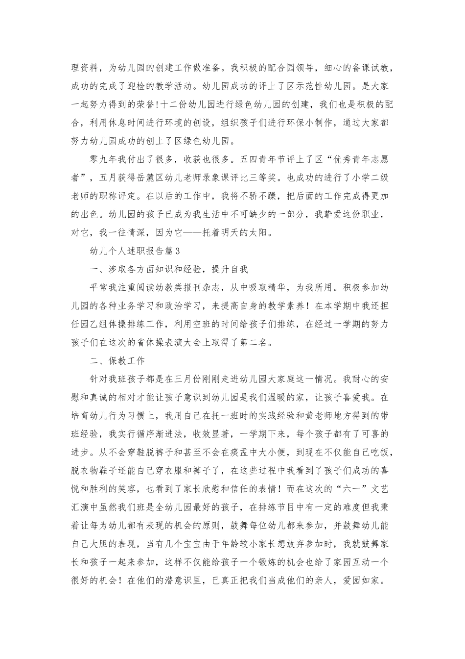 幼儿个人述职报告八篇_第2页