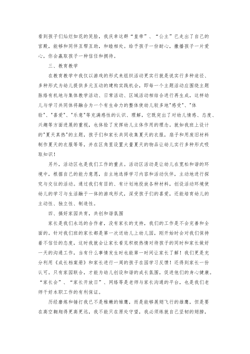 幼儿个人述职报告八篇_第3页