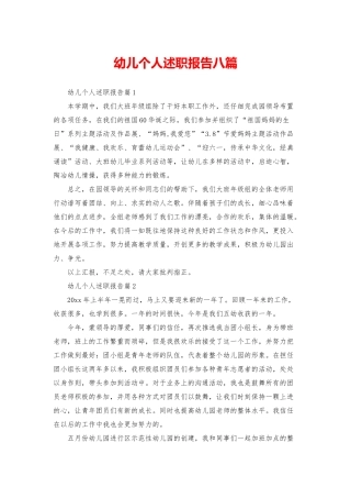 幼儿个人述职报告八篇