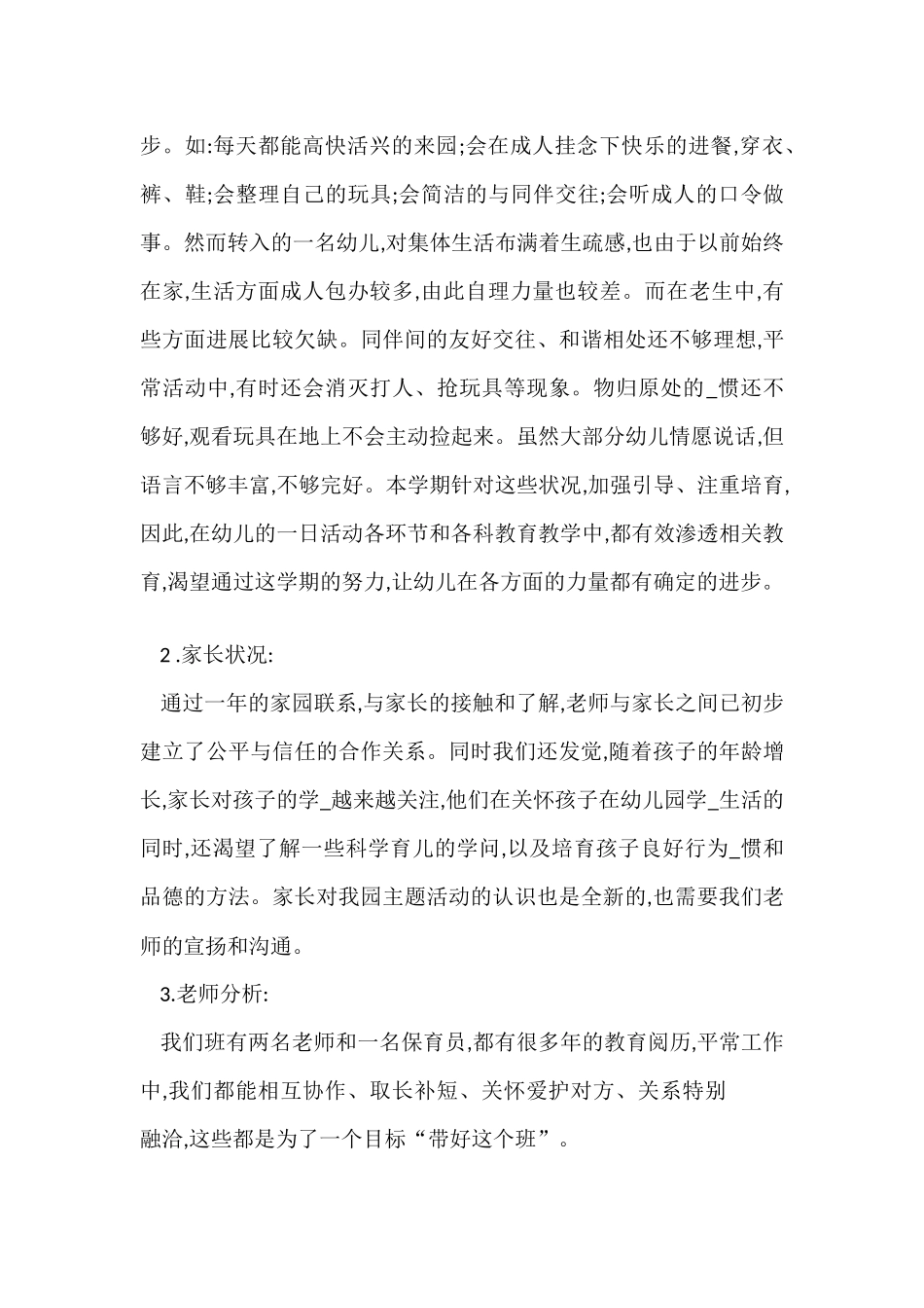 幼儿中班个人工作计划模板7篇_第3页