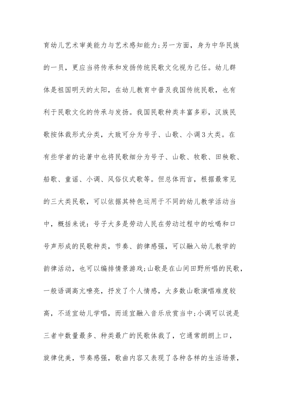 幼儿中华传统礼仪养成策略_第2页