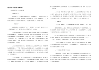 幼儿中班个别儿童教育计划