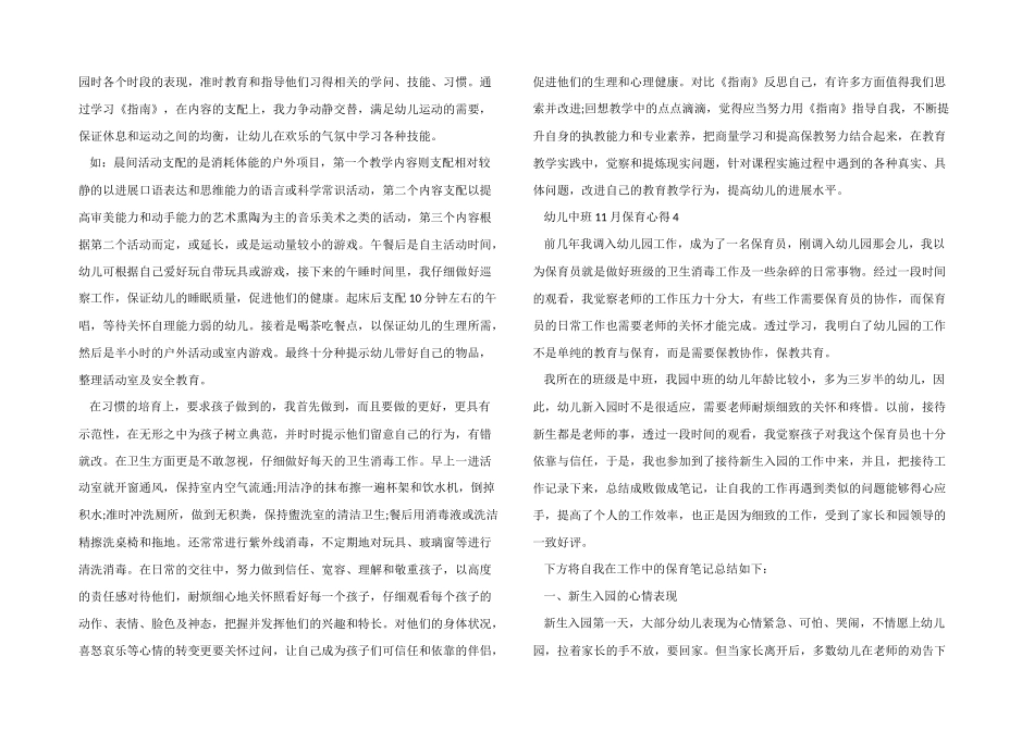 幼儿中班11月保育心得模板_第2页