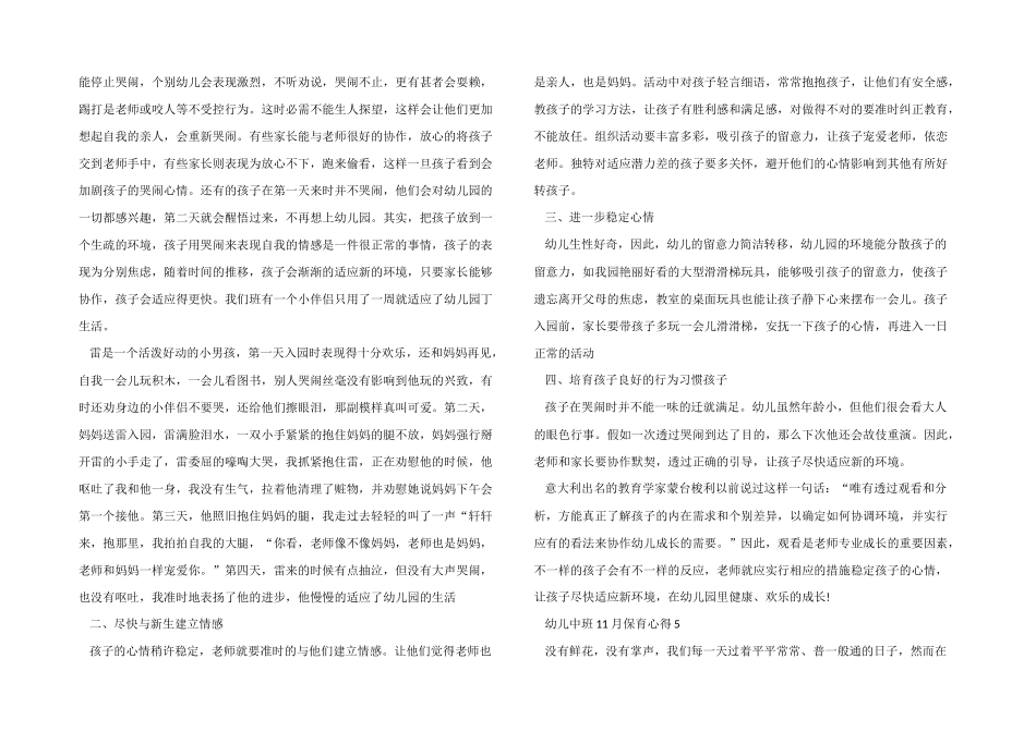 幼儿中班11月保育心得模板_第3页