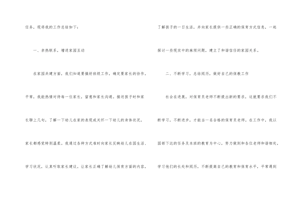 幼儿中班保育员工作总结7篇_第2页
