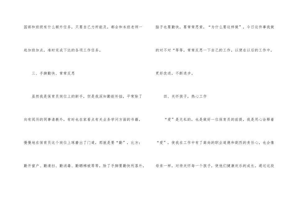 幼儿中班保育员工作总结7篇_第3页
