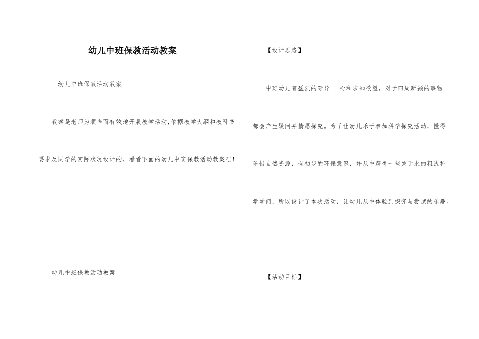 幼儿中班保教活动教案_第1页