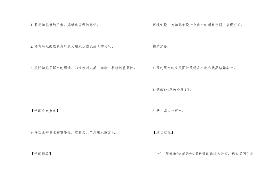 幼儿中班保教活动教案_第2页