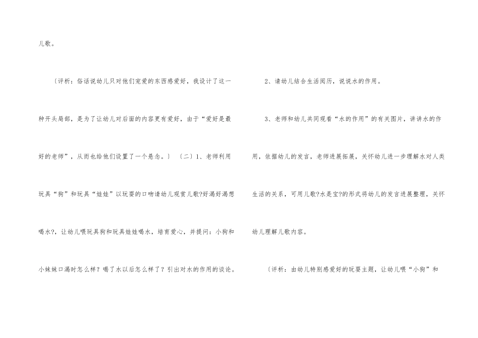 幼儿中班保教活动教案_第3页