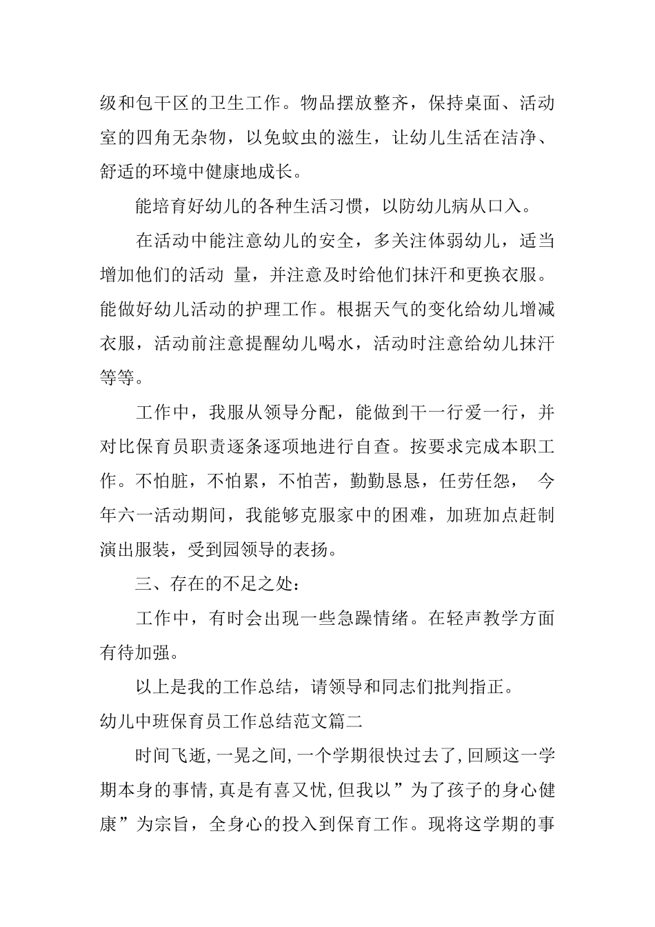 幼儿中班保育员工作总结范文_第2页