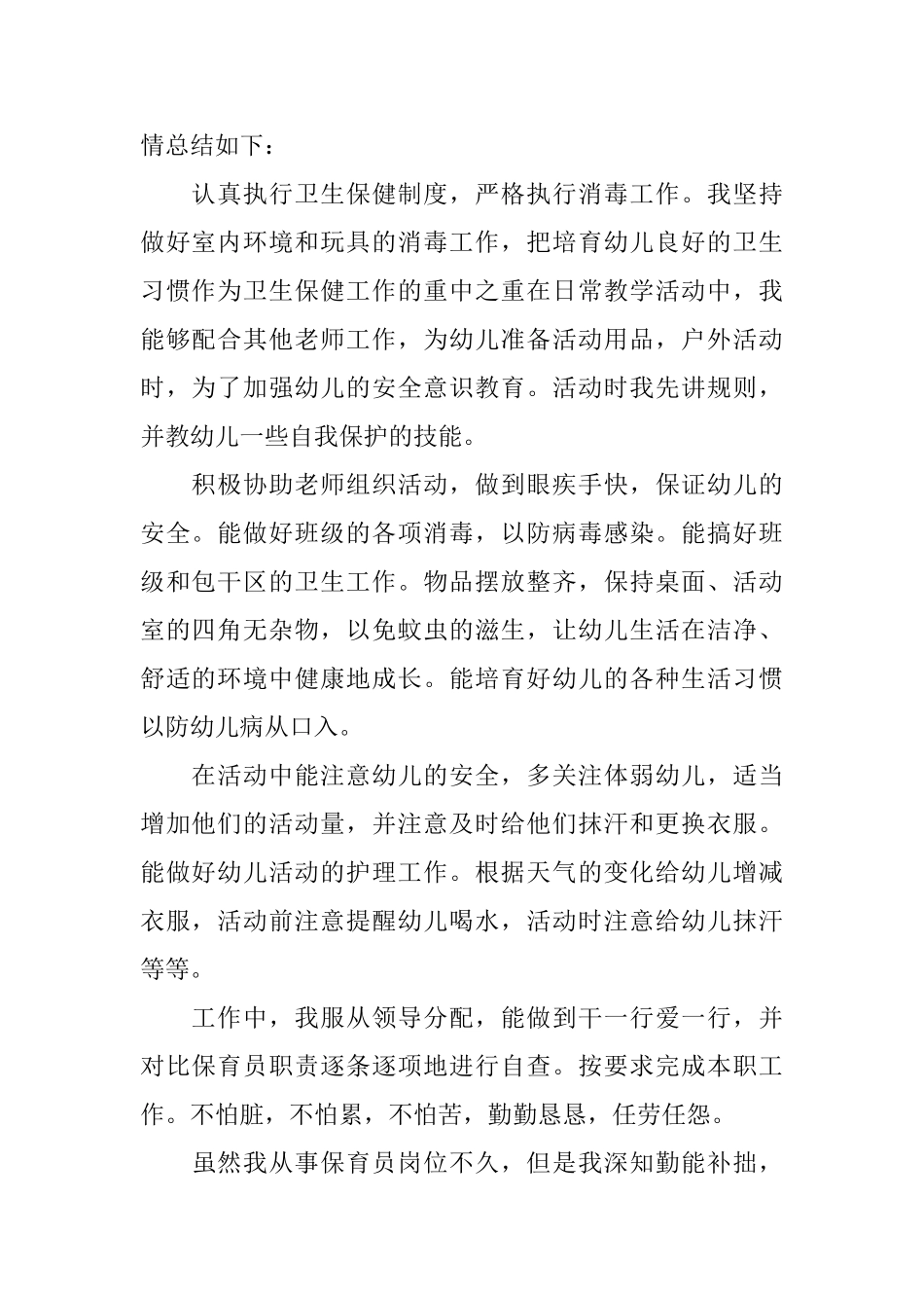 幼儿中班保育员工作总结范文_第3页