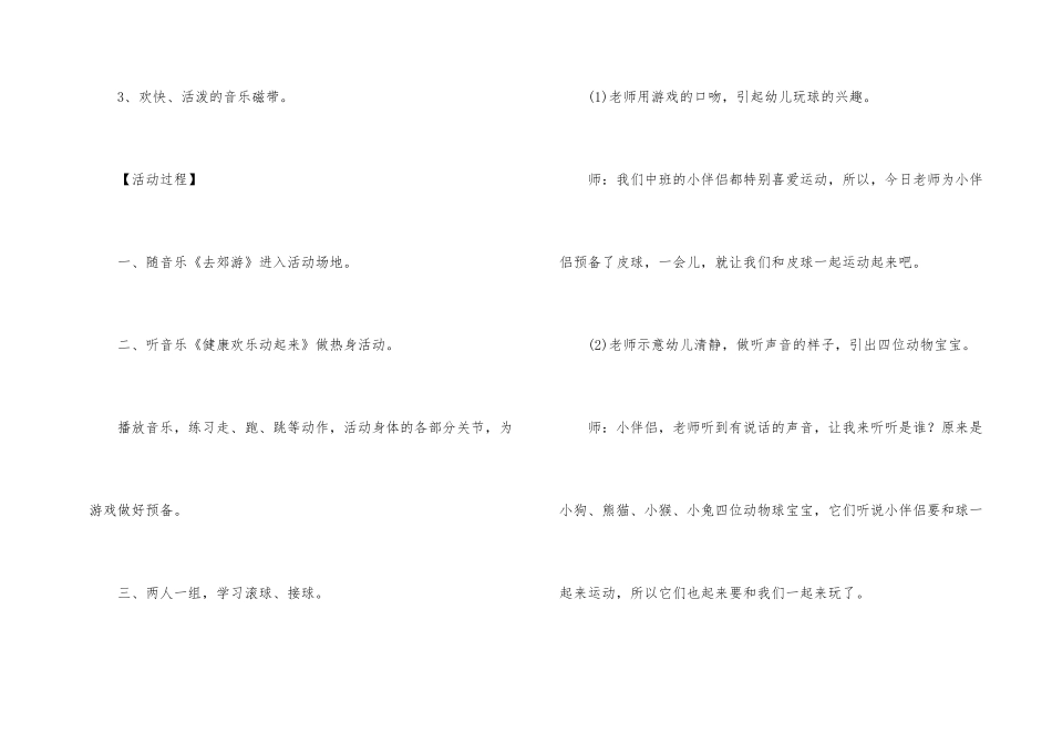 幼儿中班体育教学计划2篇_第2页