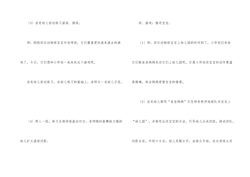 幼儿中班体育教学计划2篇_第3页
