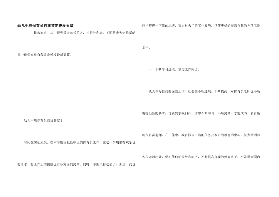幼儿中班保育员自我鉴定模板五篇_第1页