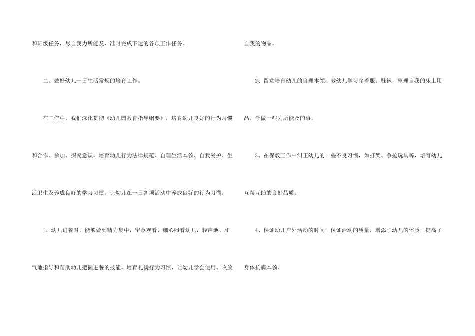 幼儿中班保育员自我鉴定模板五篇_第2页