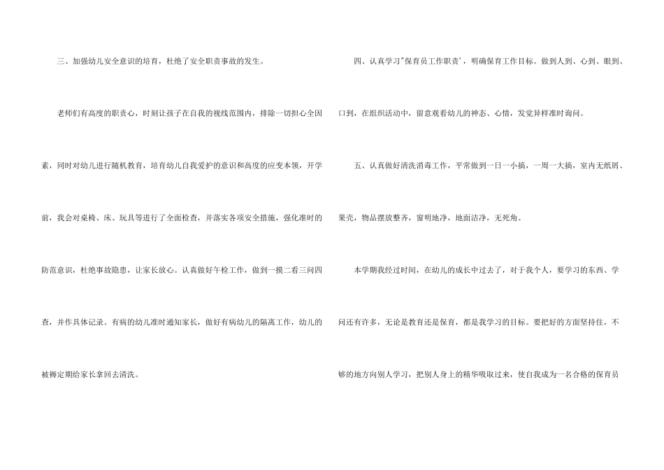 幼儿中班保育员自我鉴定模板五篇_第3页