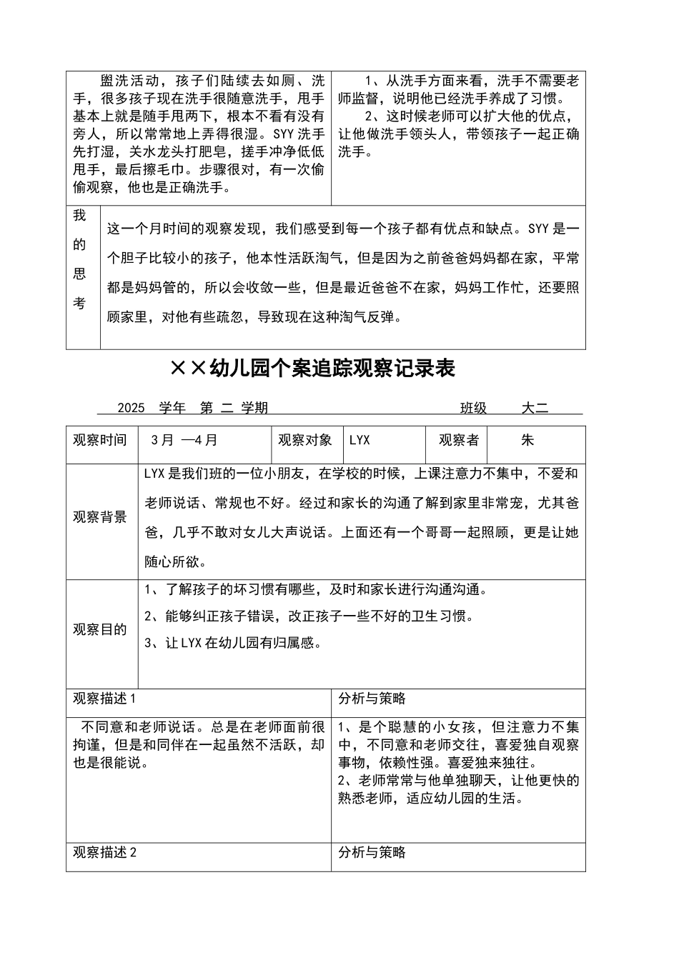幼儿个案追踪观察记录表_第2页