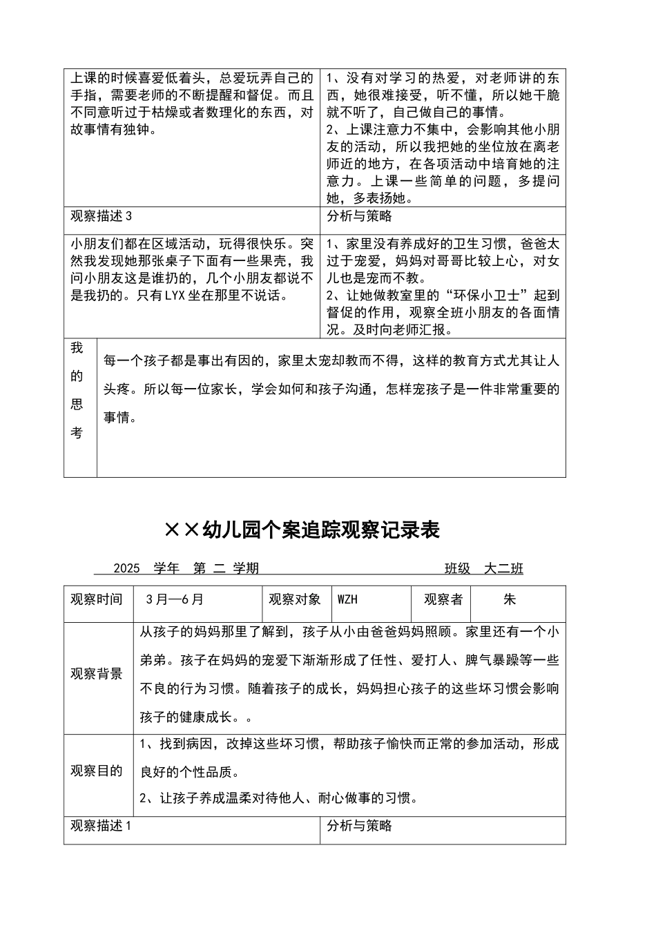 幼儿个案追踪观察记录表_第3页