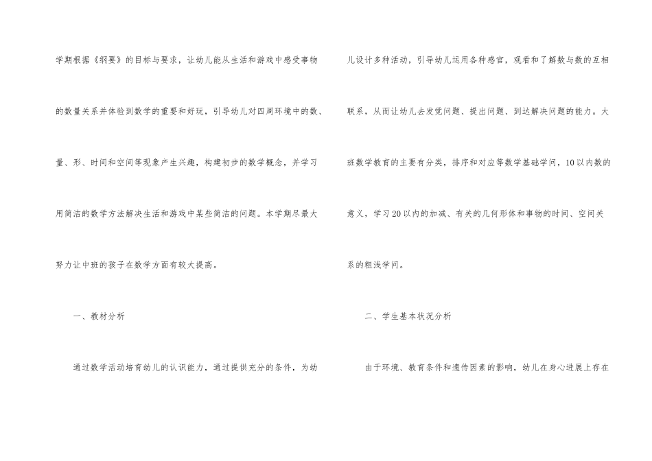 幼儿中班学科教学计划_第2页