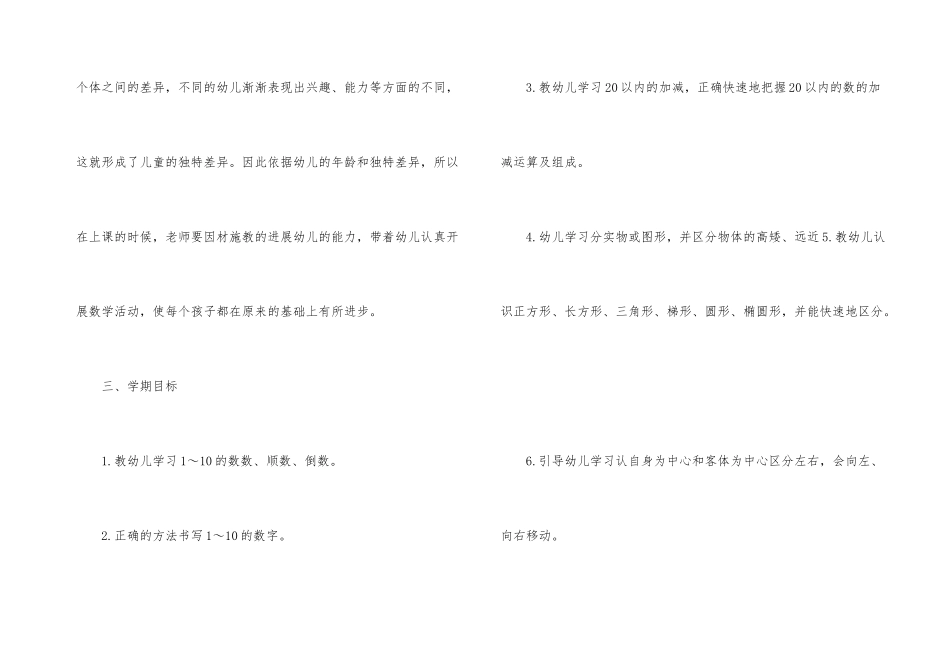 幼儿中班学科教学计划_第3页