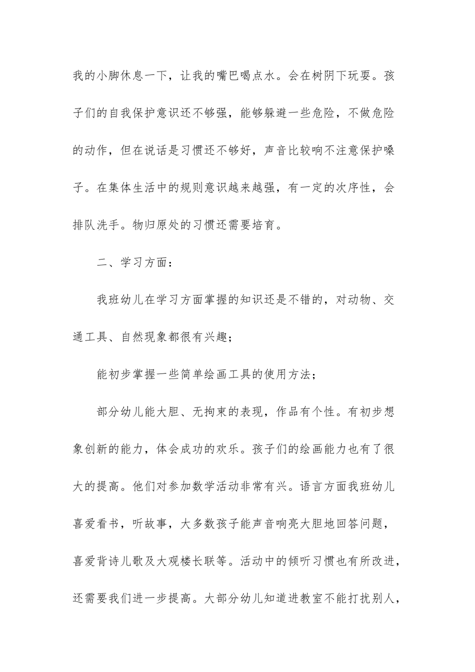 幼儿中班工作总结-2025幼儿中班工作总结_第2页