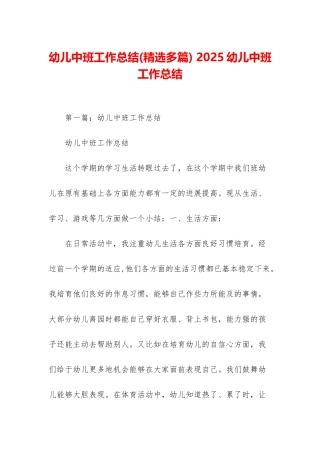 幼儿中班工作总结-2025幼儿中班工作总结