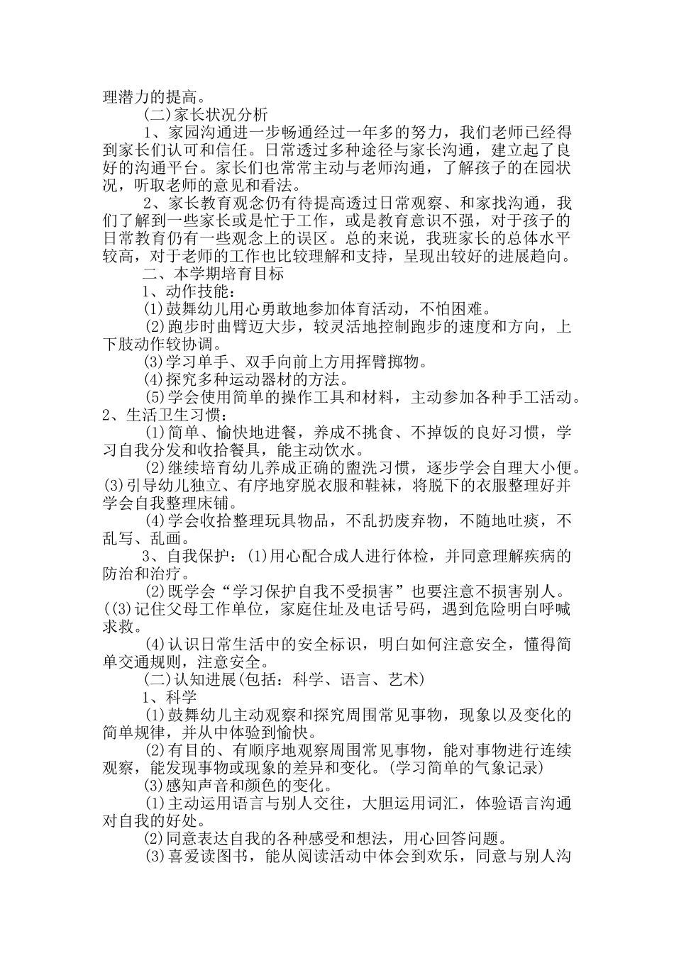 幼儿中班工作计划五篇范文_第2页