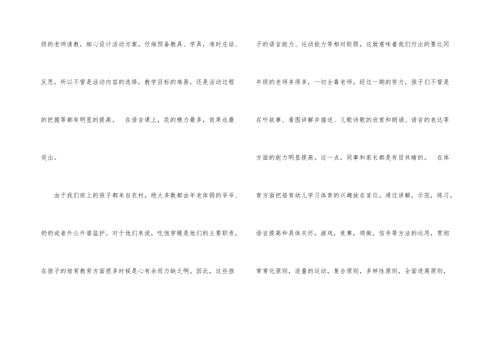 幼儿中班学期教学工作总结汇编6篇_第2页