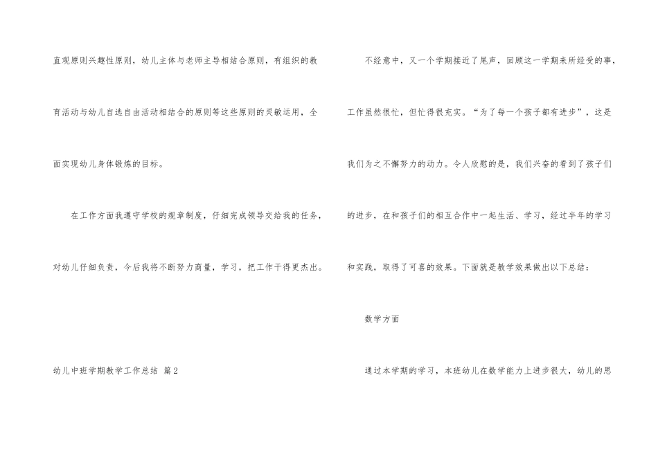 幼儿中班学期教学工作总结汇编6篇_第3页