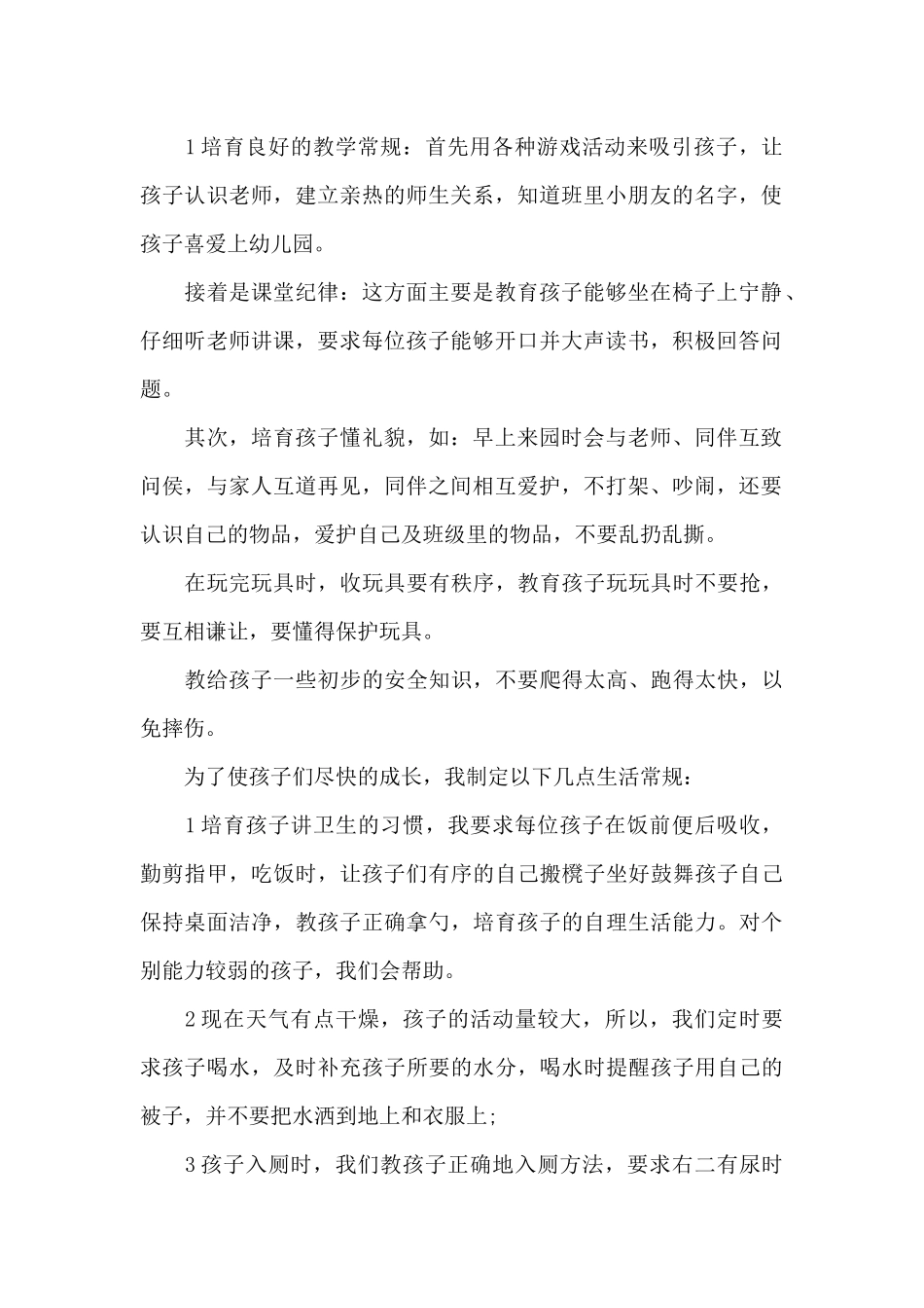 幼儿中班分班家长会发言稿5篇_第2页