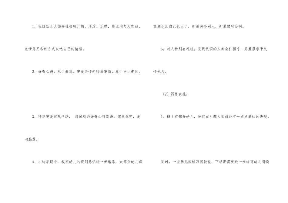 幼儿中班学期教学工作总结合集4篇_第2页